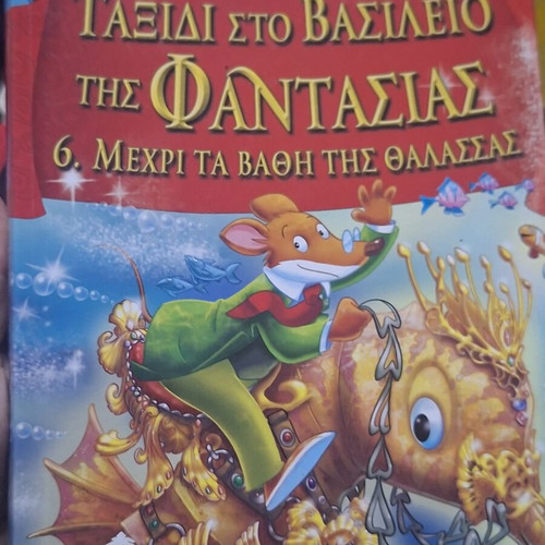 Geronimo Stilton Book Set 6 used, Journey to the Kingdom of Fantasy