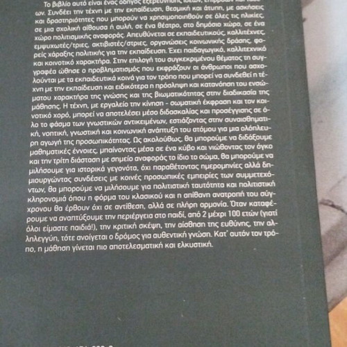 Academic book Ekpaidevontas Skeptomenous Anthropous like new