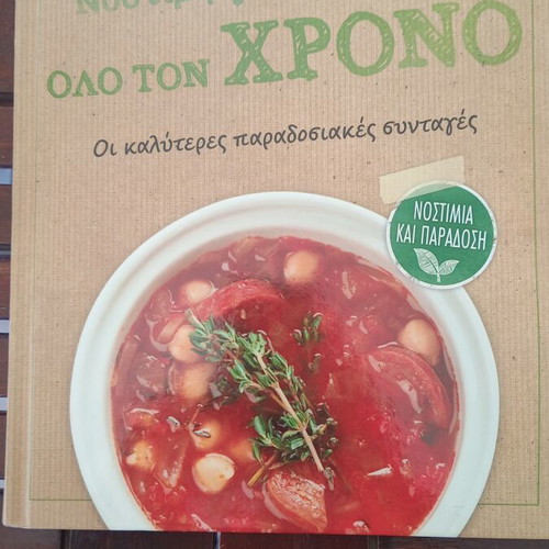 Nostimi Mageiriki Cookbook new, traditional recipes for all year