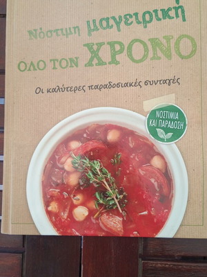 Nostimi Mageiriki Cookbook new, traditional recipes for all year