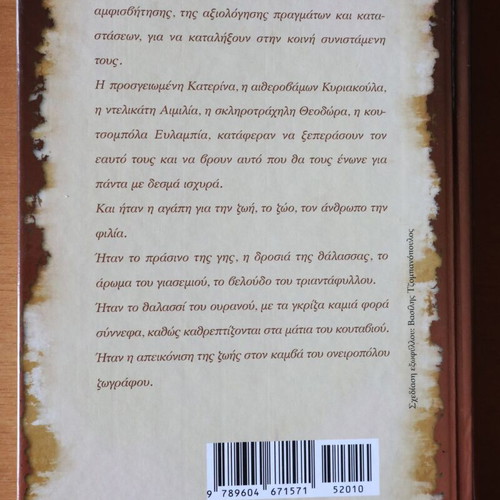 Book by Maria Mavridou Kaloudi Tis Zois Mas Ta Grammena like new