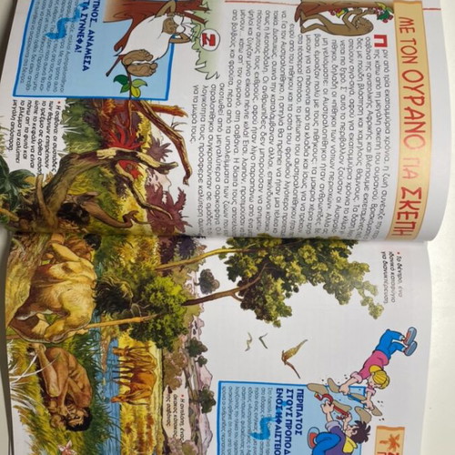 Children's encyclopedia «Once Upon a Time There Was… Man» like new