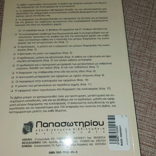 Traffic Management used book