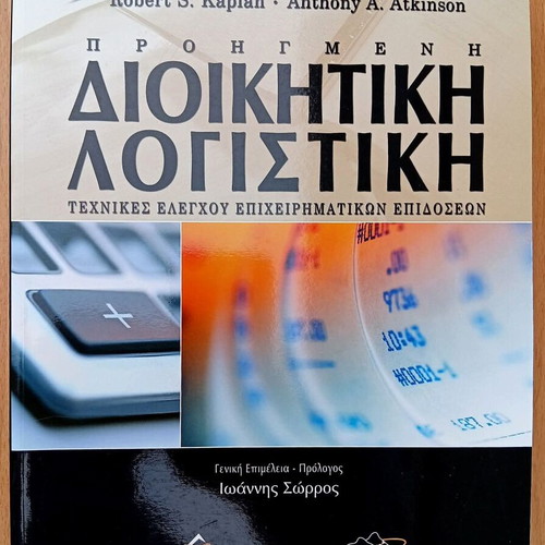 Advanced Managerial Accounting like new (2017)