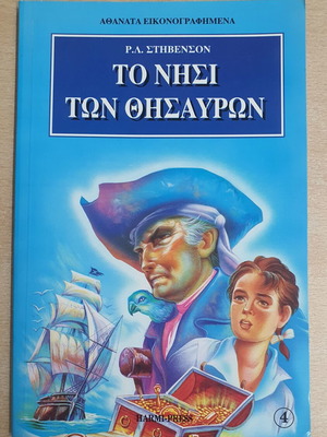 Comic book "Treasure Island" by Robert Louis Stevenson used