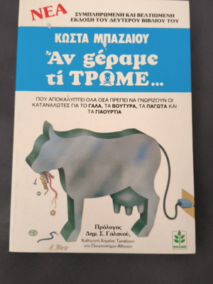 If We Knew What We Eat Book Like New