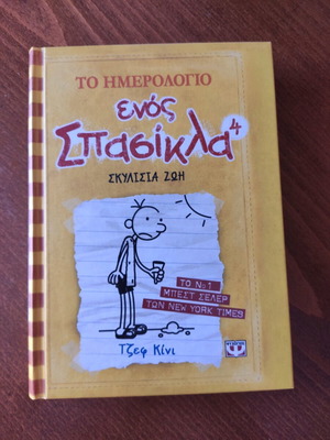 Diary of a Wimpy Kid 4 like new