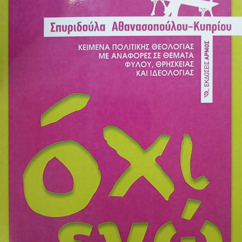 Ohi Ego by Spyridoula Athanasopoulou Kypriou like new