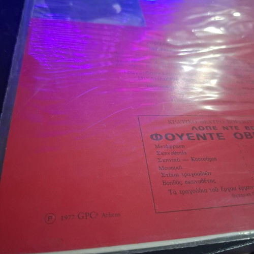 Thanou Mikroutsikou Maria Dimitriadi Fouentes Ovechouna 1977 vinyl like new