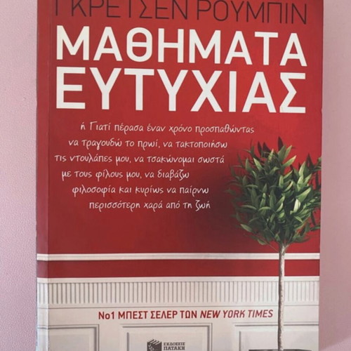 Lessons of Happiness psychology book used, Greek