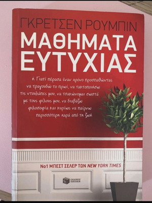 Lessons of Happiness psychology book used, Greek