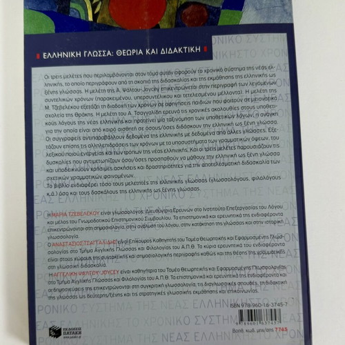 The Chronological System of Modern Greek New, Academic Book