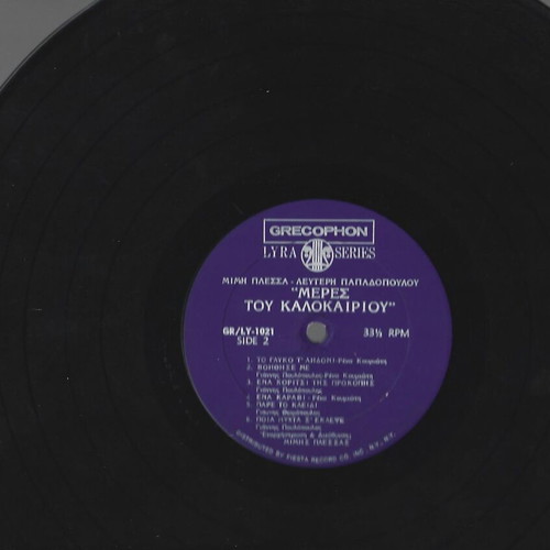 Meres Tou Kalokairiou USA LP used, rare 1970 edition