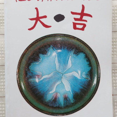 Chuang Tzu book used, religions and metaphysics