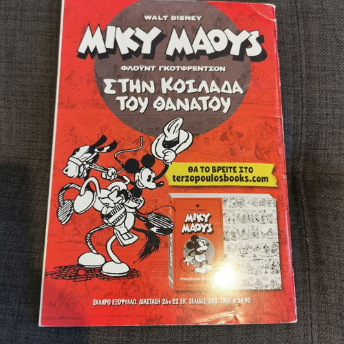 Komix #301 Terzopoulou used Greek comic