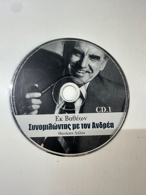 Συνομιλώντας με τον Ανδρέα DVD καινούργιο, ντοκιμαντέρ βιογραφία