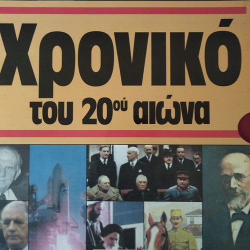 Chronicle of the 20th Century like new
