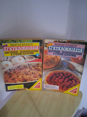 Maria Vlachou cookbooks used, set of 2