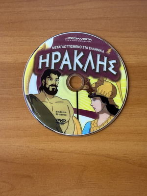 Heracles DVD Media Vista, dubbed in Greek