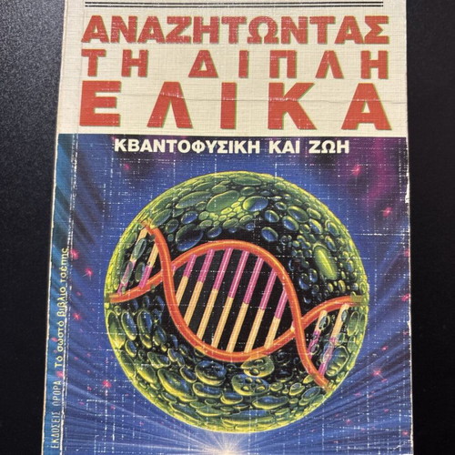 Searching for the Double Helix John Gribbin used