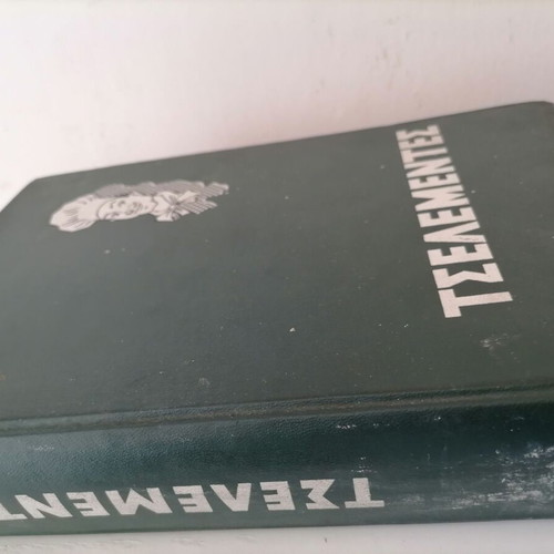 Tselementes Leather-Bound Cookbook 1967 like new, Greek