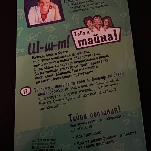 It’s a Secret! — Kiss of the Mummy used children’s book