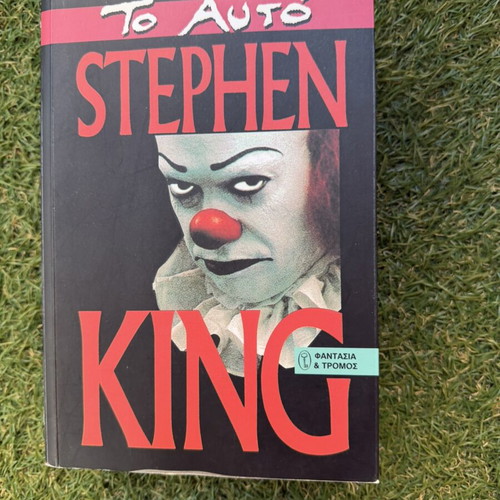 To Auto Stephen King book new, Greek