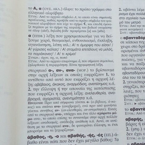 Large Dictionary of Primary School used, Greek language