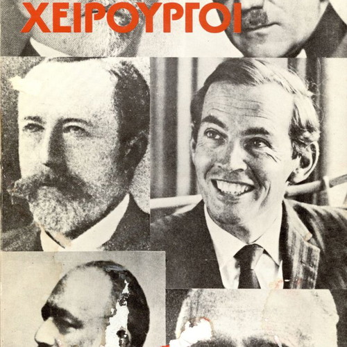 Book Megaloi Cheirourgoi new with uncut pages