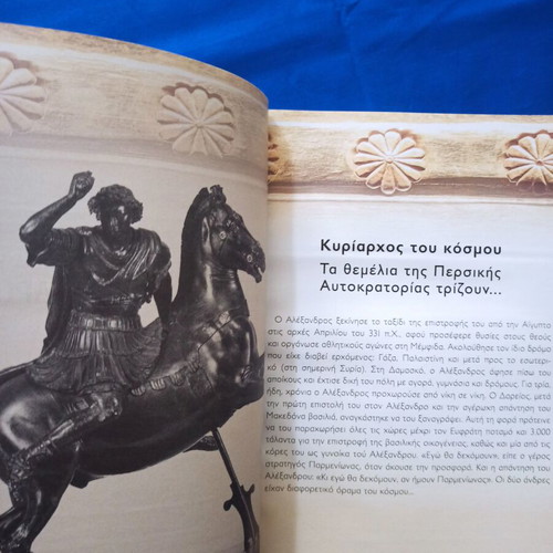 Following the Steps of Alexander the Great, Volumes A & B, 2022