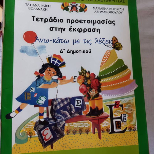 Expression Preparation Workbook for 4th Grade