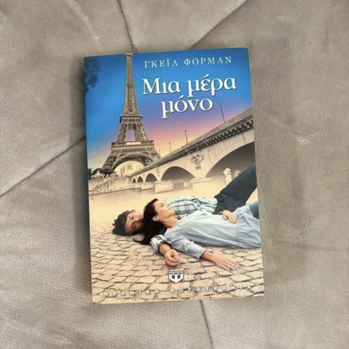 Mia Mera Mono book by Gail Forman