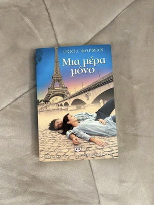 Mia Mera Mono book by Gail Forman