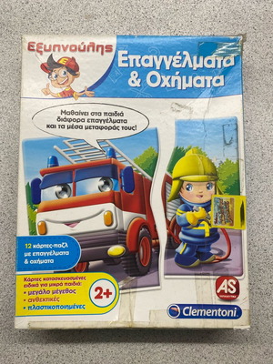 Εξυπνούλης Επαγγέλματα Και Οχήματα Εκπαιδευτικό