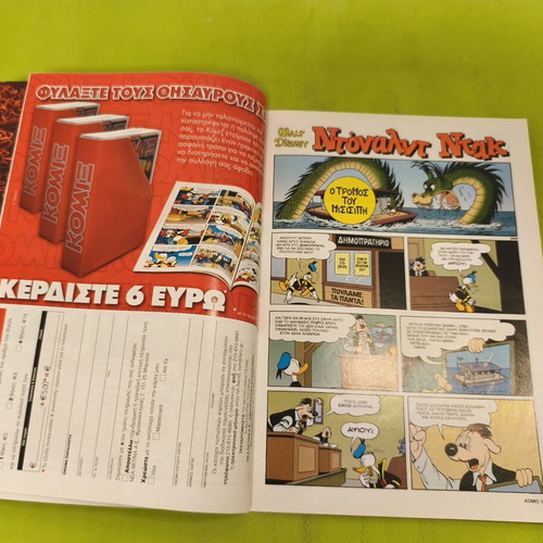 Komix Terzopoulos 301 comic book, collectible