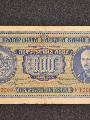 Βουλγαρία 500 Λέβα 1940 χαρτονόμισμα με πορτρέτο Boris III