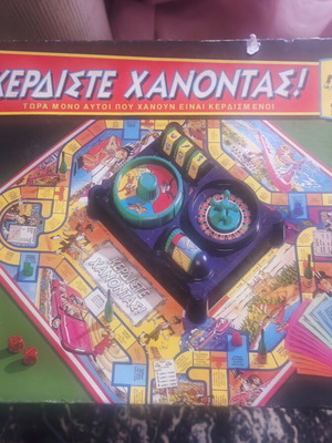 Κερδίστε χάνοντας επιτραπέζιο παιχνίδι πλήρες μεταχειρισμένο