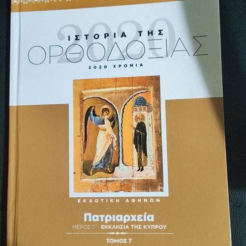 History of Orthodoxy Church of Cyprus book volume 7