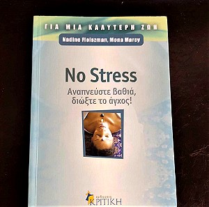 Βιβλίο "No Stress, Αναπνεύστε Βαθιά, Διώξτε το Άγχος!"