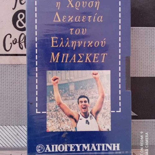 Video cassette Greek basketball golden decade like new