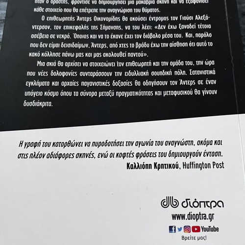 The Shadow by Vaggelis Giannisis like new, Scandinavian literature
