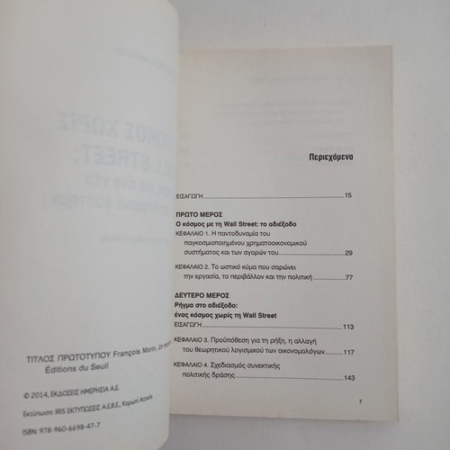 A World Without Wall Street? used book