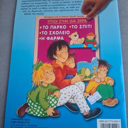 Sticker book To Scholeio new