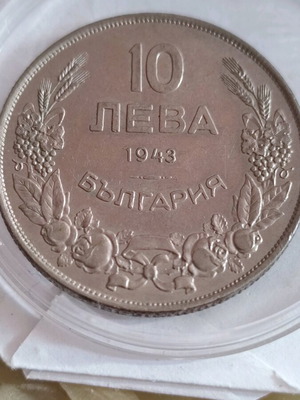 Монета 10 лв Царство България като ново