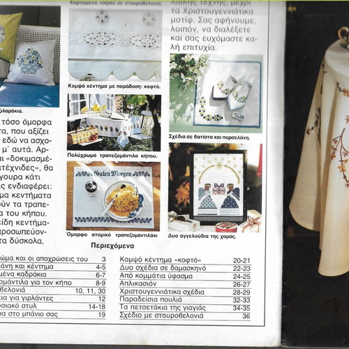 Nea Moda magazine used, issue 12, 1983, large embroidery patterns