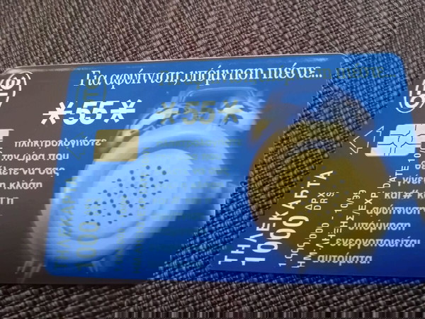 Για αφύπνιση υπομνηση πιέστε 55 10/1999