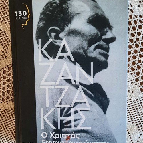 Kazantzakis O Christos Xanastavronetai book