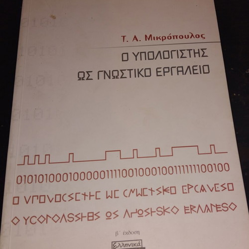 T. A. Mikropoulos O Ypologistis os Gnostiko Ergaleio book, 2nd edition