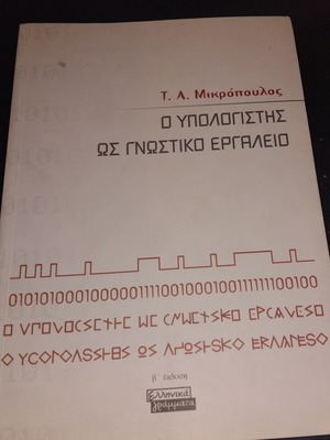 T. A. Mikropoulos O Ypologistis os Gnostiko Ergaleio book, 2nd edition