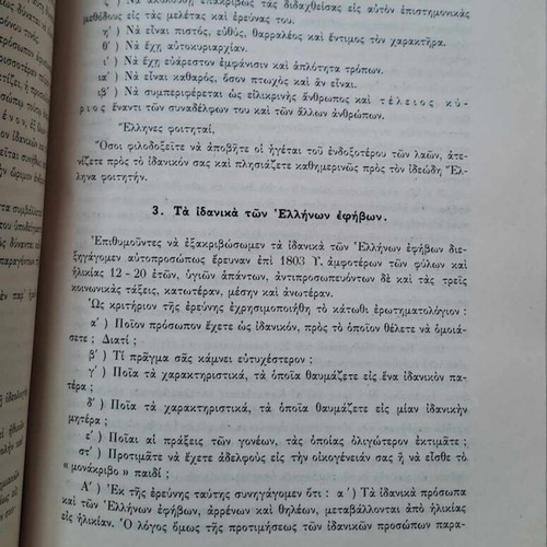 Psychology of Adolescence by G. Sakellariou leatherbound rare edition OESV 1957